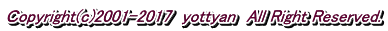 Ｃopyright(c)2001-2017　yottyan　All Right Reserved. 